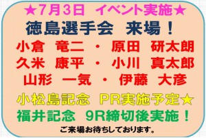 小松島記念