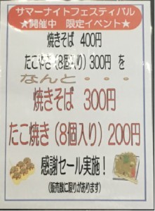 たこ焼き・焼きそば